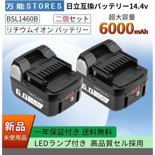 ヒタチ(日立)の2022年最新型日立14.4Vバッテリー6000mah2個セット　定価9800円(工具/メンテナンス)