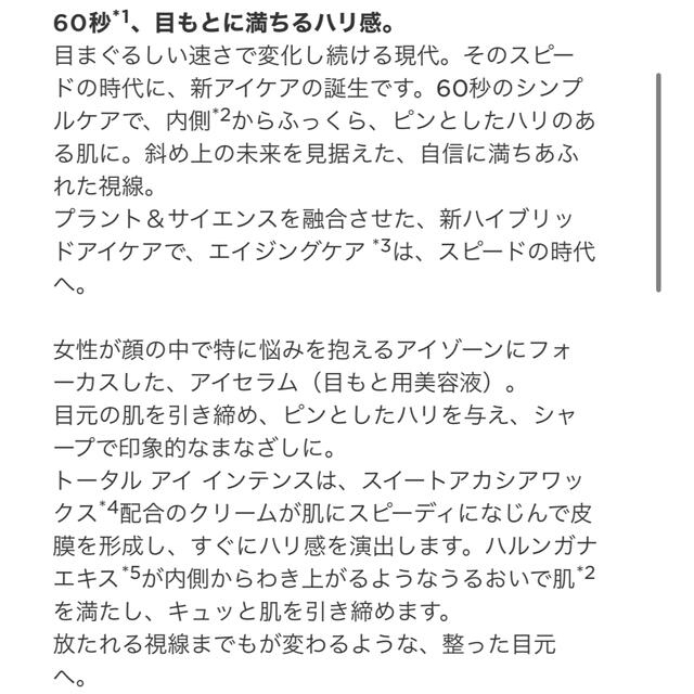 クラランス トータル アイ インテンス 2