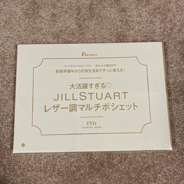 JILLSTUART(ジルスチュアート)の【未開封】ゼクシィ2022年9月号付録 レディースのバッグ(ショルダーバッグ)の商品写真