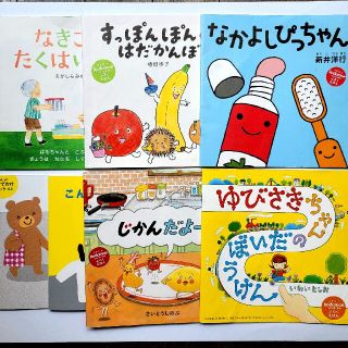 ハクセンシャ(白泉社)の絵本7冊セット【 0才から楽しめるセット 】赤ちゃん 知育 トレーニング 雑誌(絵本/児童書)