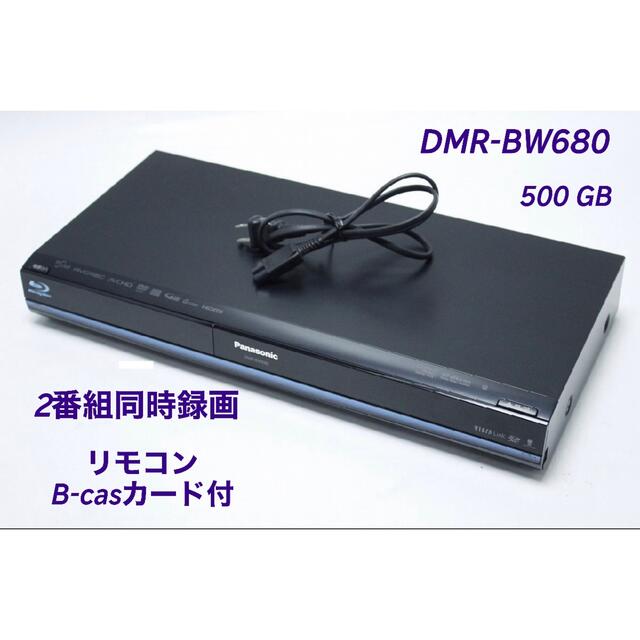 DMR-BW680  ◆HDD：500GB  ◆2番組同時録画