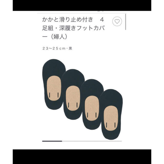 MUJI (無印良品)(ムジルシリョウヒン)のパンプスソックス レディースのレッグウェア(ソックス)の商品写真