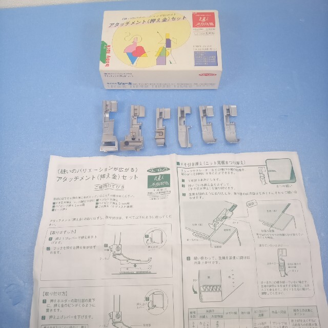 ベビーロック　アタッチメント(押え金)セット