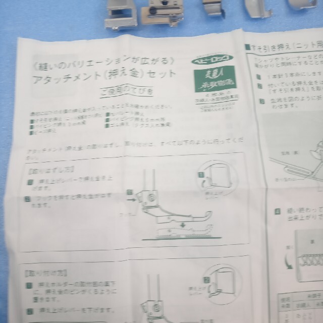 ベビーロック　アタッチメント(押え金)セット 2