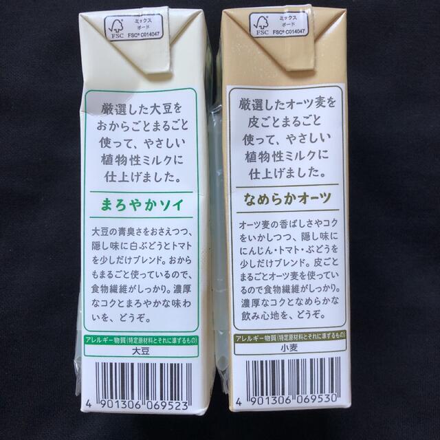KAGOME(カゴメ)の畑うまれのやさしいミルク2種類×2本ずつ　豆乳　麦　コレステロール　イソフラボン 食品/飲料/酒の飲料(ソフトドリンク)の商品写真