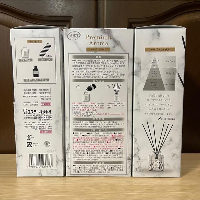 【エステー】消臭力Premium Aroma Stick本体×3個セット コスメ/美容のリラクゼーション(アロマポット/アロマランプ/芳香器)の商品写真