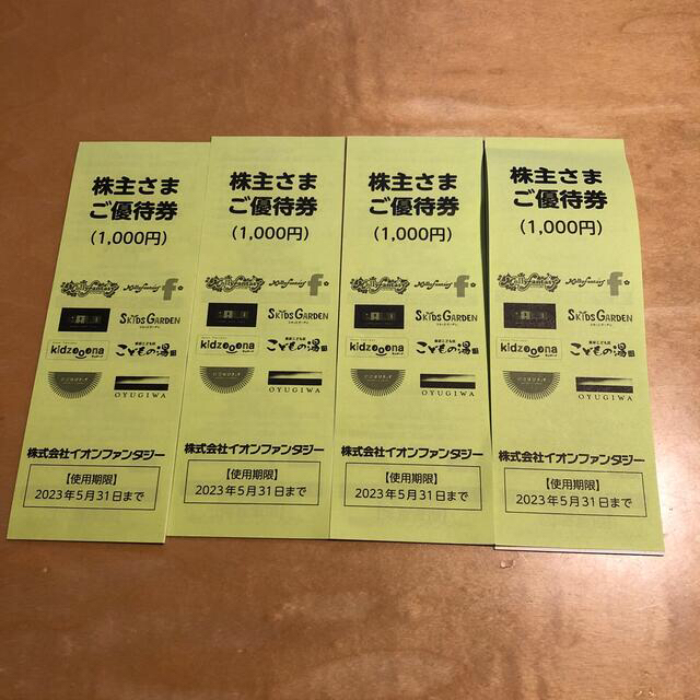 イオンファンタジー　株主優待　4000円分 チケットの施設利用券(遊園地/テーマパーク)の商品写真