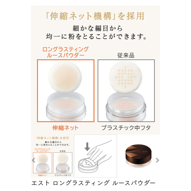 エスト ロングラスティングルースパウダー パール(限定) 未開封品 est