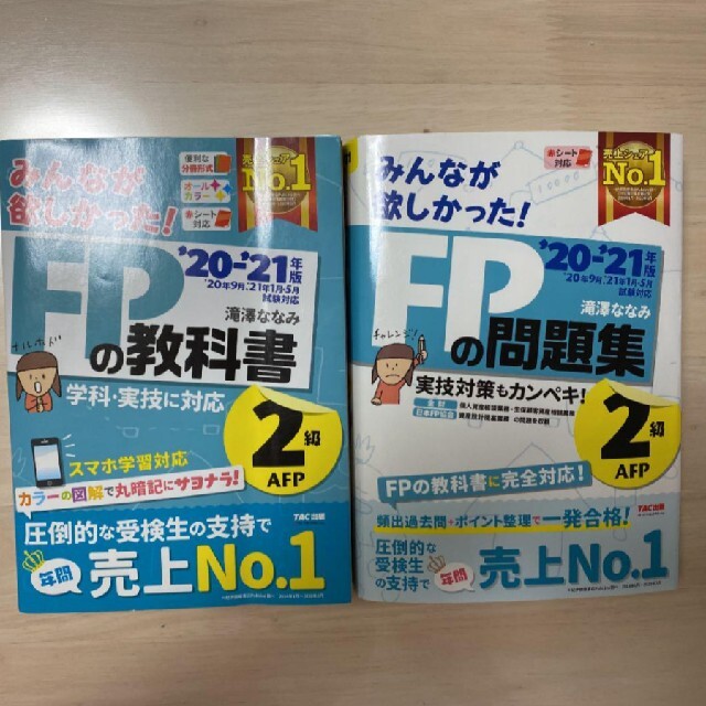 TAC出版(タックシュッパン)のFP2級　教科書　問題集　2冊セット　みんなが欲しかった!FPの教科書 エンタメ/ホビーの本(資格/検定)の商品写真