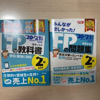 タックシュッパン(TAC出版)のFP2級　教科書　問題集　2冊セット　みんなが欲しかった!FPの教科書(資格/検定)