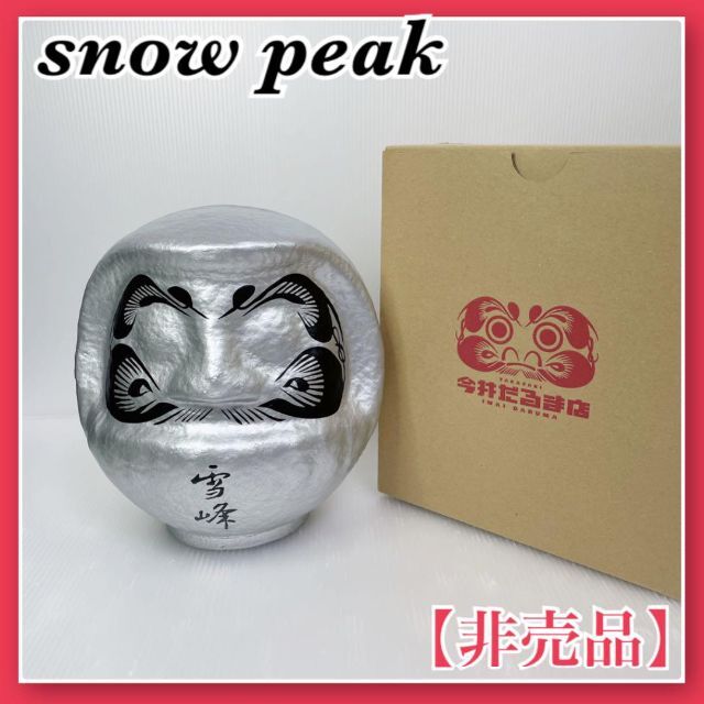 非売品】snow peak スノーピーク 雪峰 2022 大だるま - その他