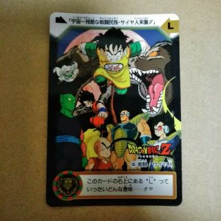 ドラゴンボール(ドラゴンボール)のドラゴンボール カードダス C2a 激闘!サイヤ人(カード)