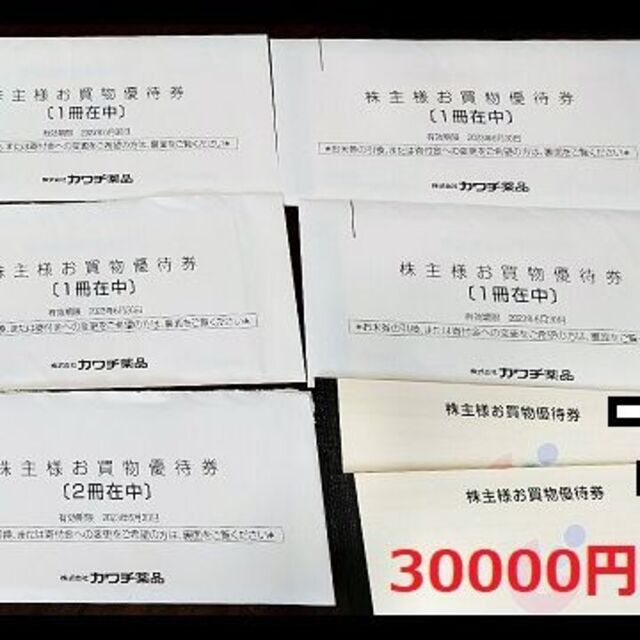 【最新】カワチ薬品　株主優待　30000円分（5000円×6冊）