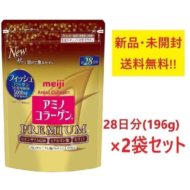 明治 - 明治 アミノコラーゲン プレミアム 約28日分(196g)×2袋の通販 by ご覧頂きありがとうございます's shop|メイジならラクマ 明治 - 明治 アミノコラーゲン プレミアム 約28日分(196g)×2袋の通販 by ご覧頂きありがとうございます's shop|メイジならラクマ