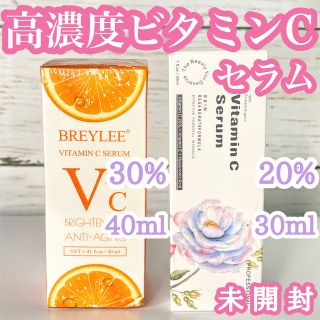 割引有り 高濃度 ビタミンC 30% 美容液 セラム 未使用 Breylee(美容液)