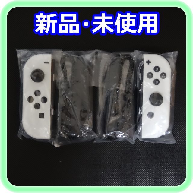 新品 Joy-Con(L) / Joy-Con(R)ホワイト ストラップ 純正品Joy-Con