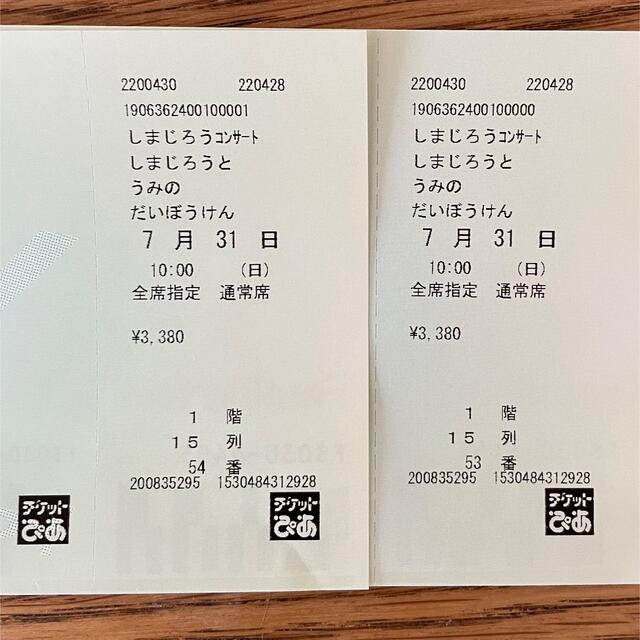 えりか様専用【大阪】7/31しまじろうコンサートの通販 by たー's shop ...