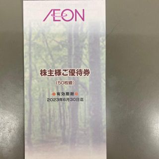 イオン(AEON)のマックスバリュ　株主優待券(ショッピング)