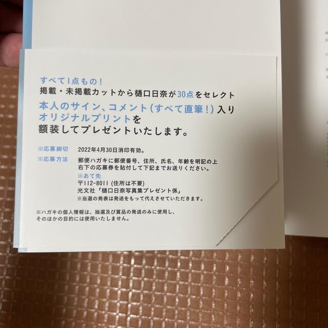 乃木坂46(ノギザカフォーティーシックス)の乃木坂４６樋口日奈１ｓｔ写真集　恋人のように エンタメ/ホビーの本(アート/エンタメ)の商品写真