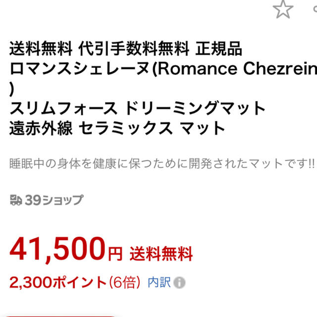 【新品・未使用】ロマンスシェレーヌ　スリムフォース ドリーミングマット コスメ/美容のダイエット(エクササイズ用品)の商品写真