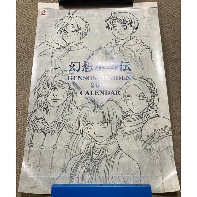 幻想水滸伝 2002年 カレンダー 当時物 幻想水滸外伝 カードストーリーズ