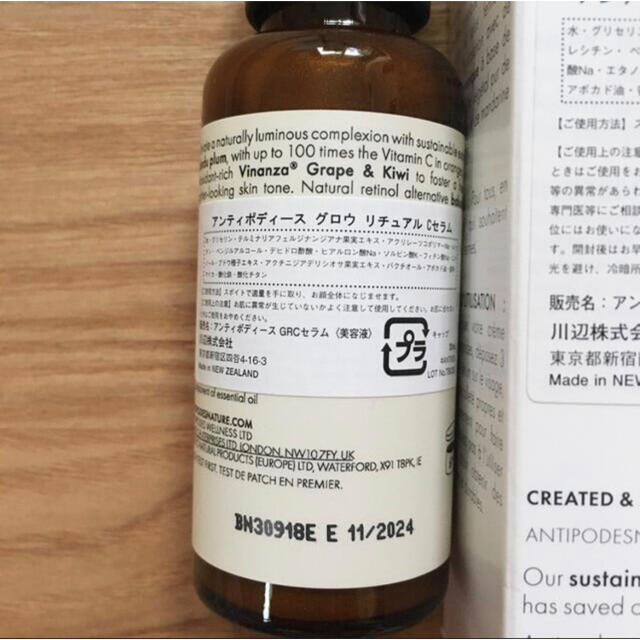 【未使用】ANTIPODES グロウリチュアルCセラム 30ml 美容液 コスメ/美容のスキンケア/基礎化粧品(美容液)の商品写真