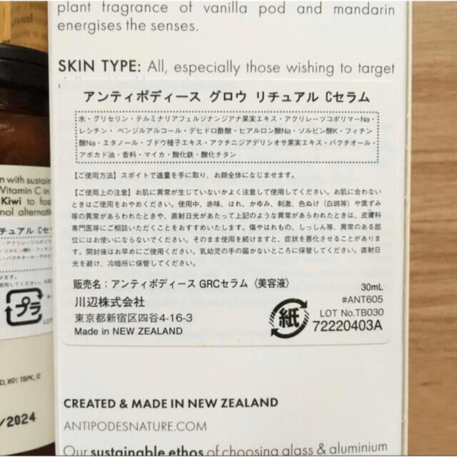 【未使用】ANTIPODES グロウリチュアルCセラム 30ml 美容液 コスメ/美容のスキンケア/基礎化粧品(美容液)の商品写真