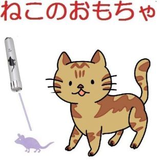 猫のおもちゃ（シルバー）ＬＥＤライト／ねこじゃらし/猫じゃらし(猫)