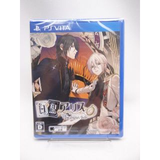 未開封品　白と黒のアリス -Twilight line - PSVita(携帯用ゲームソフト)