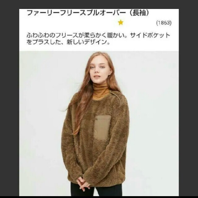 UNIQLO(ユニクロ)のユニクロ ファーリーフリースプルオーバー ベージュ M メンズのトップス(その他)の商品写真