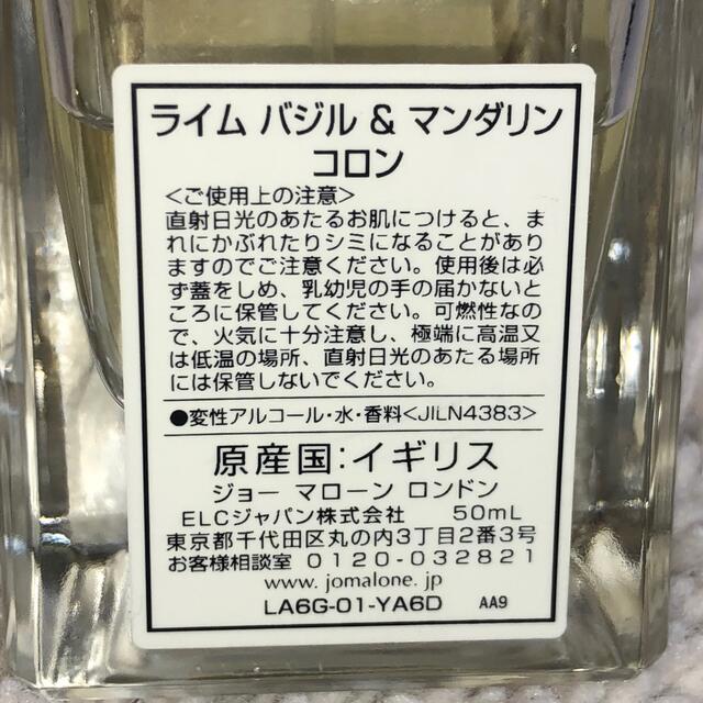 Jo Malone ライムバジル&マンダリンコロン 50ml