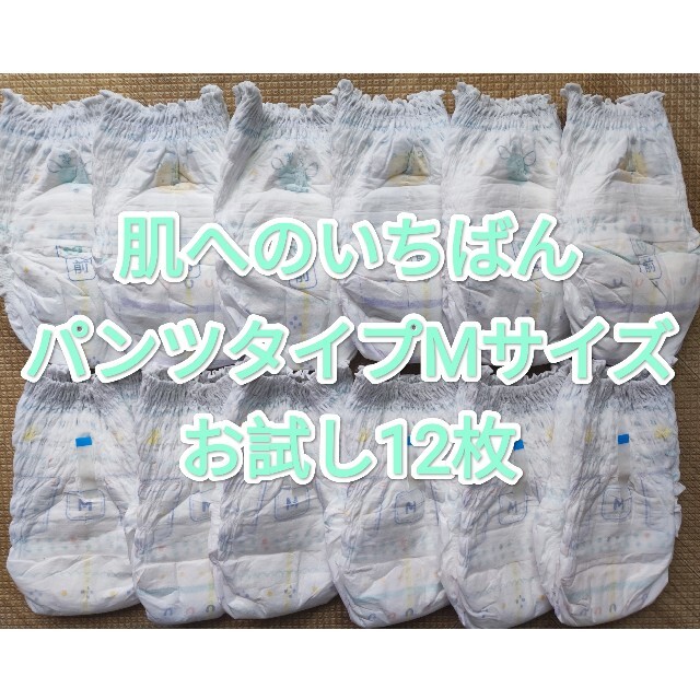 おまけ付き 試供品 パンパース Mサイズ パンツタイプ新品未使用 肌へのいちばん 高級ブランド 肌へのいちばん おまけ付き 試供品 パンパース Mサイズ パンツタイプ新品未使用 肌へのいちばん 高級ブランド 肌へのいちばん