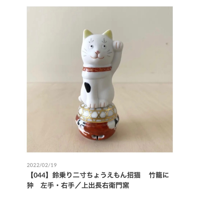 上出長右衛門窯 9days shop 二寸 招猫 まねきねこ 左手 右手の 上出長右衛門窯 9days shop 二寸 招猫 まねきねこ 左手 右手の