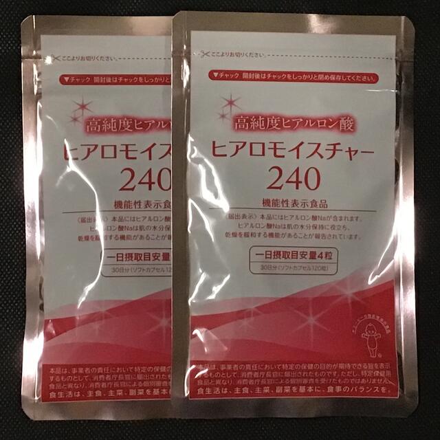 ヒアロモイスチャー240 120粒 ×2袋 キューピー | www.ecotours-of