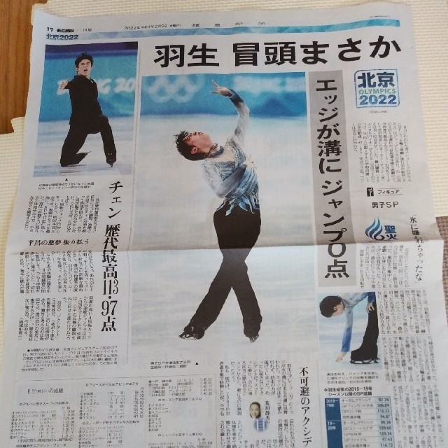 羽生結弦　新聞記事 エンタメ/ホビーのコレクション(印刷物)の商品写真