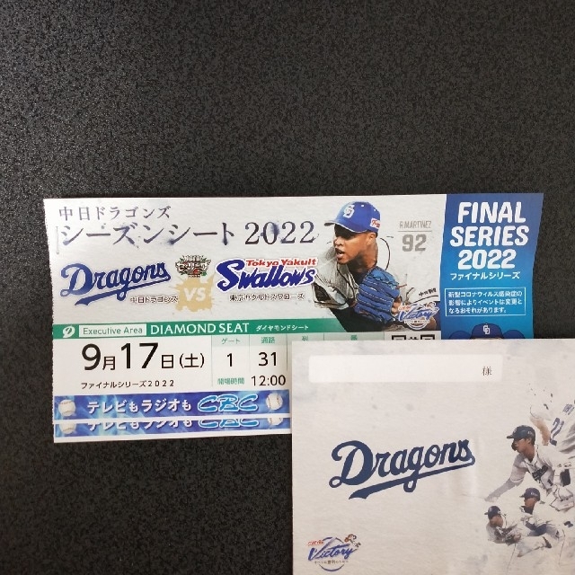 2022年8月19日 中日ドラゴンズ対 ヤクルト戦 ダイヤモンドシート2枚 ...