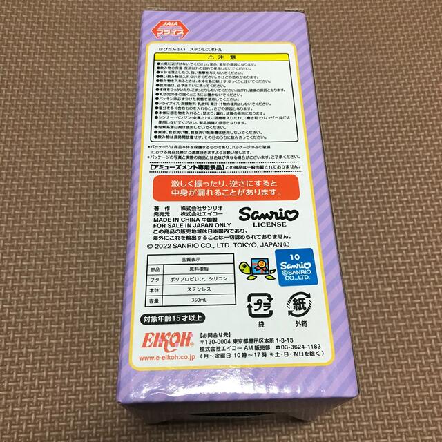 サンリオ　ステンレスボトル　白 キッズ/ベビー/マタニティの授乳/お食事用品(水筒)の商品写真