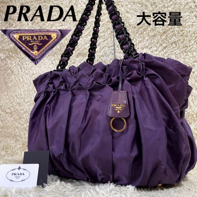 PRADA】大容量 トートバッグ チェーン ギャザー 紫色 三角プレート