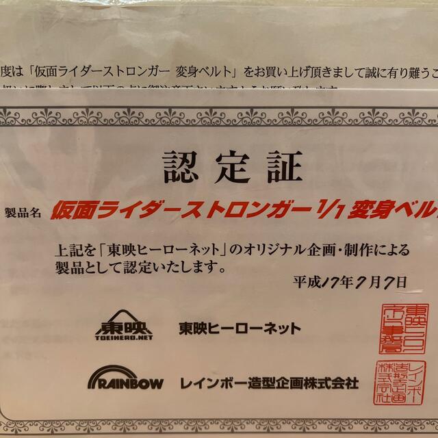 仮面ライダーストロンガー 変身ベルト東映ヒーローネット 仮面ライダーストロンガー 変身ベルト東映ヒーローネット