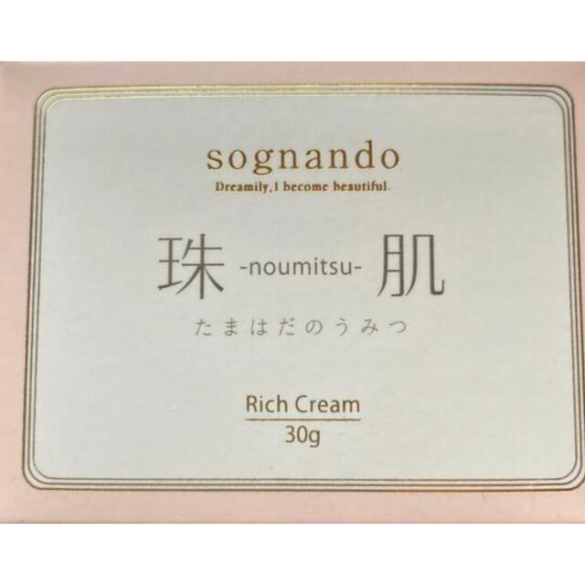 正規代理店商品 専用です。珠肌のうみつクリーム10個 コスメ/美容