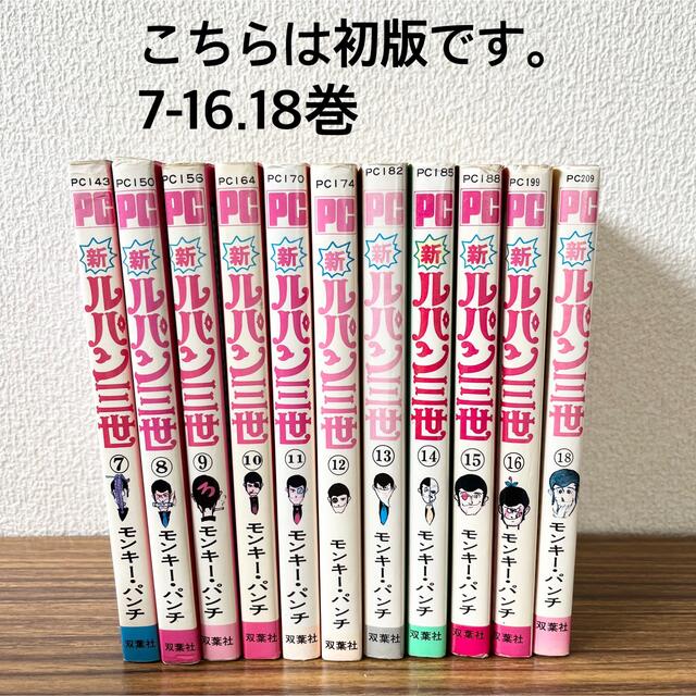 新ルパン3世 コミック 17冊セット 1978年 絶版