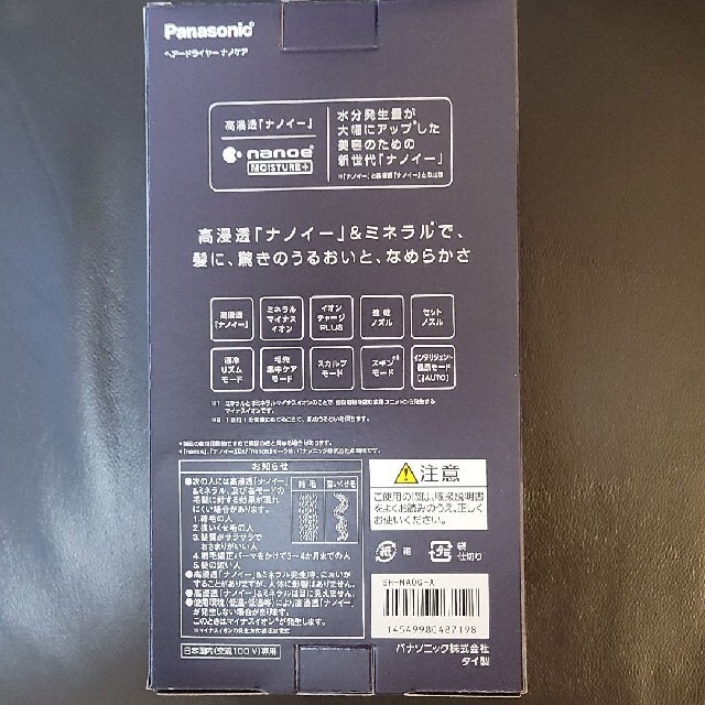 【新品】ヘアドライヤー Panasonic EH-NA0G-A ナノケア スマホ/家電/カメラの美容/健康(ドライヤー)の商品写真