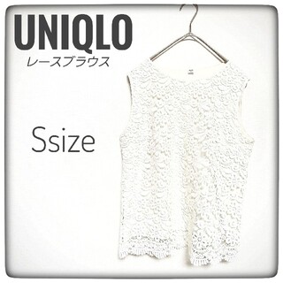 ユニクロ(UNIQLO)の【UNIQLO ユニクロ】レースノースリーブ ブラウス 白 オフホワイト S(シャツ/ブラウス(半袖/袖なし))