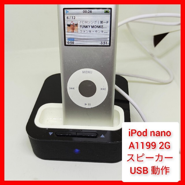 iPod(アイポッド)のiPod nano 2GB 第2世代+エレコム スピーカーA1199 ASP スマホ/家電/カメラのオーディオ機器(ポータブルプレーヤー)の商品写真