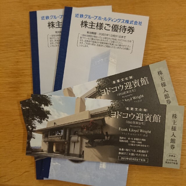 ヨドコウ迎賓館入館券二枚(8名分)+近鉄グループ株主優待券の通販 by アビちゃん's shop|ラクマ ヨドコウ迎賓館入館券二枚(8名分)+近鉄グループ株主優待券の通販 by アビちゃん's shop|ラクマ