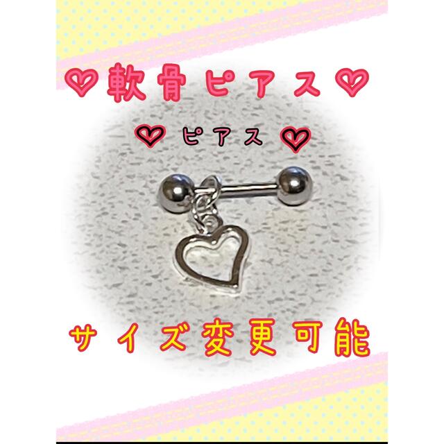 ストレートバーベルピアス ハート♡チャーム軟骨 ピアス 鼻ピアス ボディーピアス レディースのアクセサリー(ピアス)の商品写真
