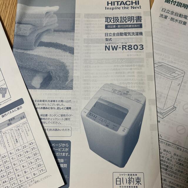 日立 - 日立 洗濯機 白い約束 取り扱い説明書の通販 by ななほし's