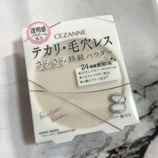 セザンヌケショウヒン(CEZANNE（セザンヌ化粧品）)のセザンヌ 毛穴レスパウダー(フェイスパウダー)