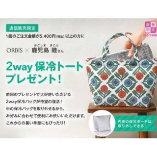 オルビス(ORBIS)のORBIS×鹿児島睦　2way保冷トートバッグ(弁当用品)