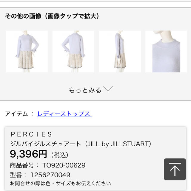 JILL by JILLSTUART(ジルバイジルスチュアート)のジルバイ 今季ニット レディースのトップス(ニット/セーター)の商品写真